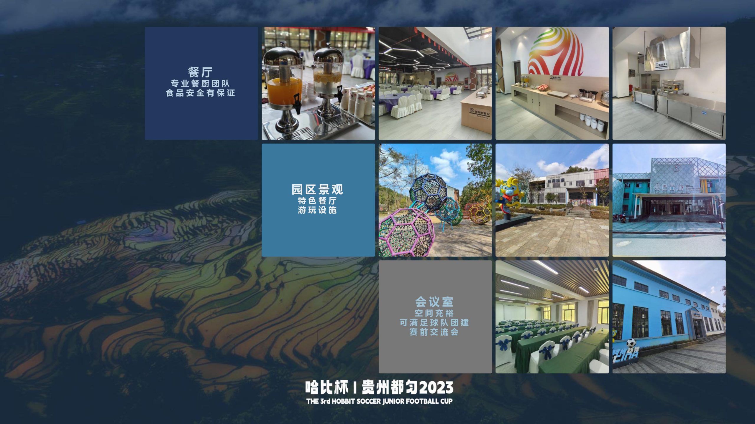 【相约都匀足球小镇】第三届“哈比杯”青少年足球锦标赛 | 这个暑假，一起哈比！