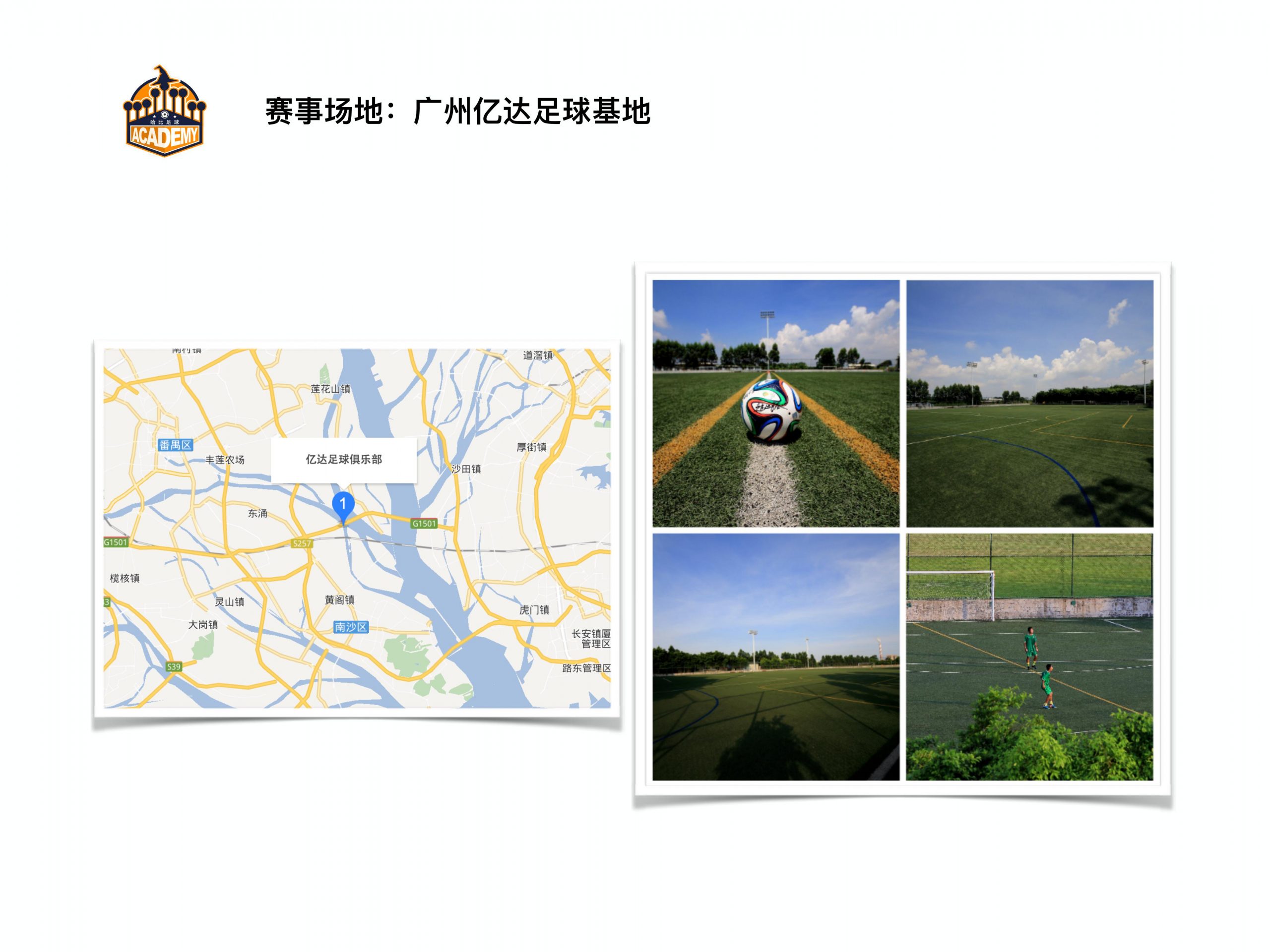 【邀请函】中国 “哈比杯” 国际青少年足球邀请赛 | 这个暑假,96支球队,一起哈比!