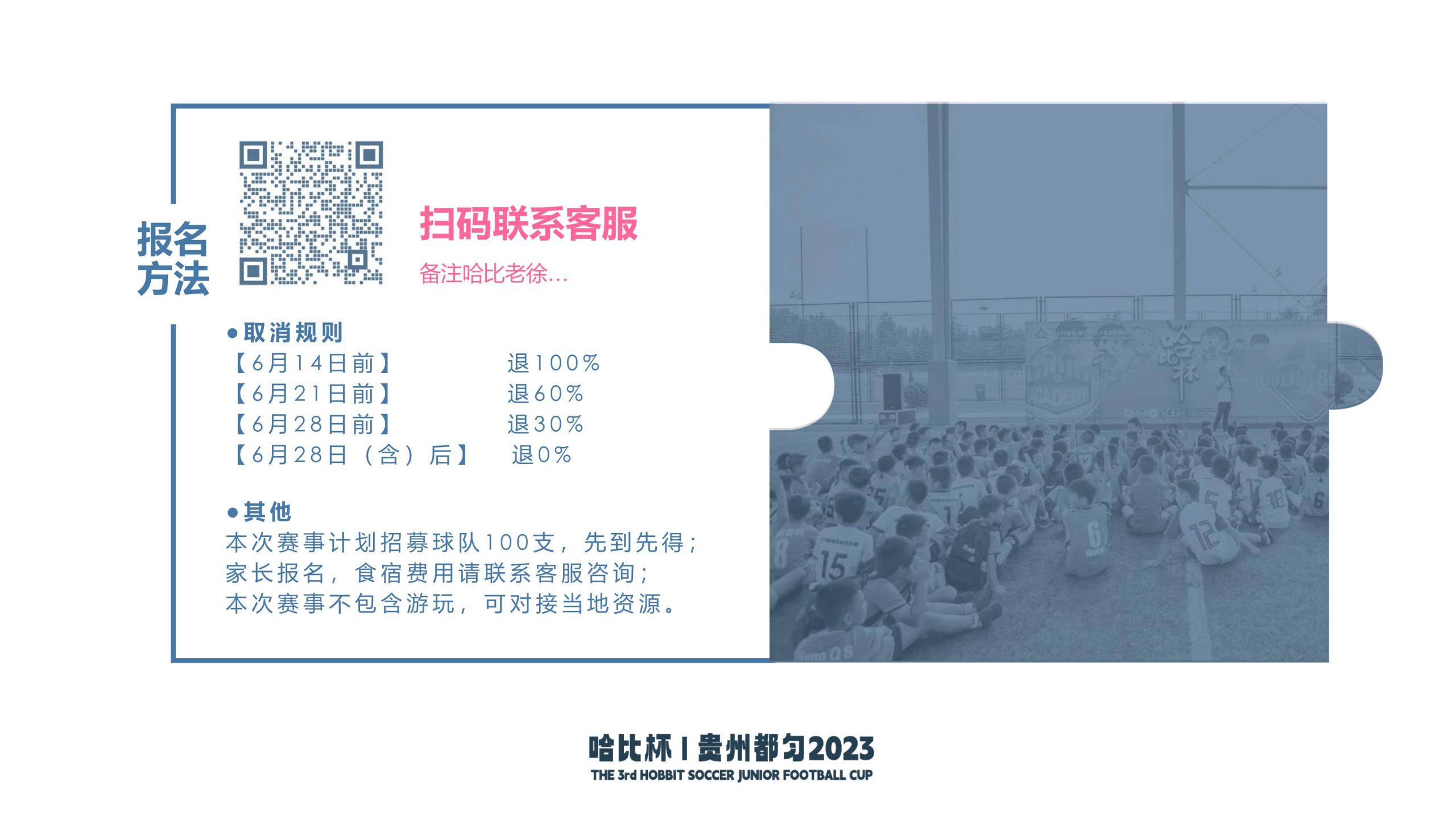 【相约都匀足球小镇】第三届“哈比杯”青少年足球锦标赛 | 这个暑假，一起哈比！