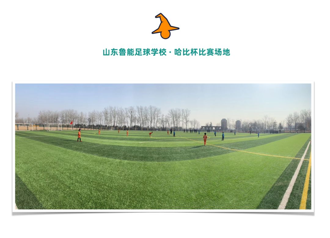 【相约鲁能足校】第二届肆海“哈比杯”青少年足球邀请赛 | 2019暑假，48支球队，一起哈比！