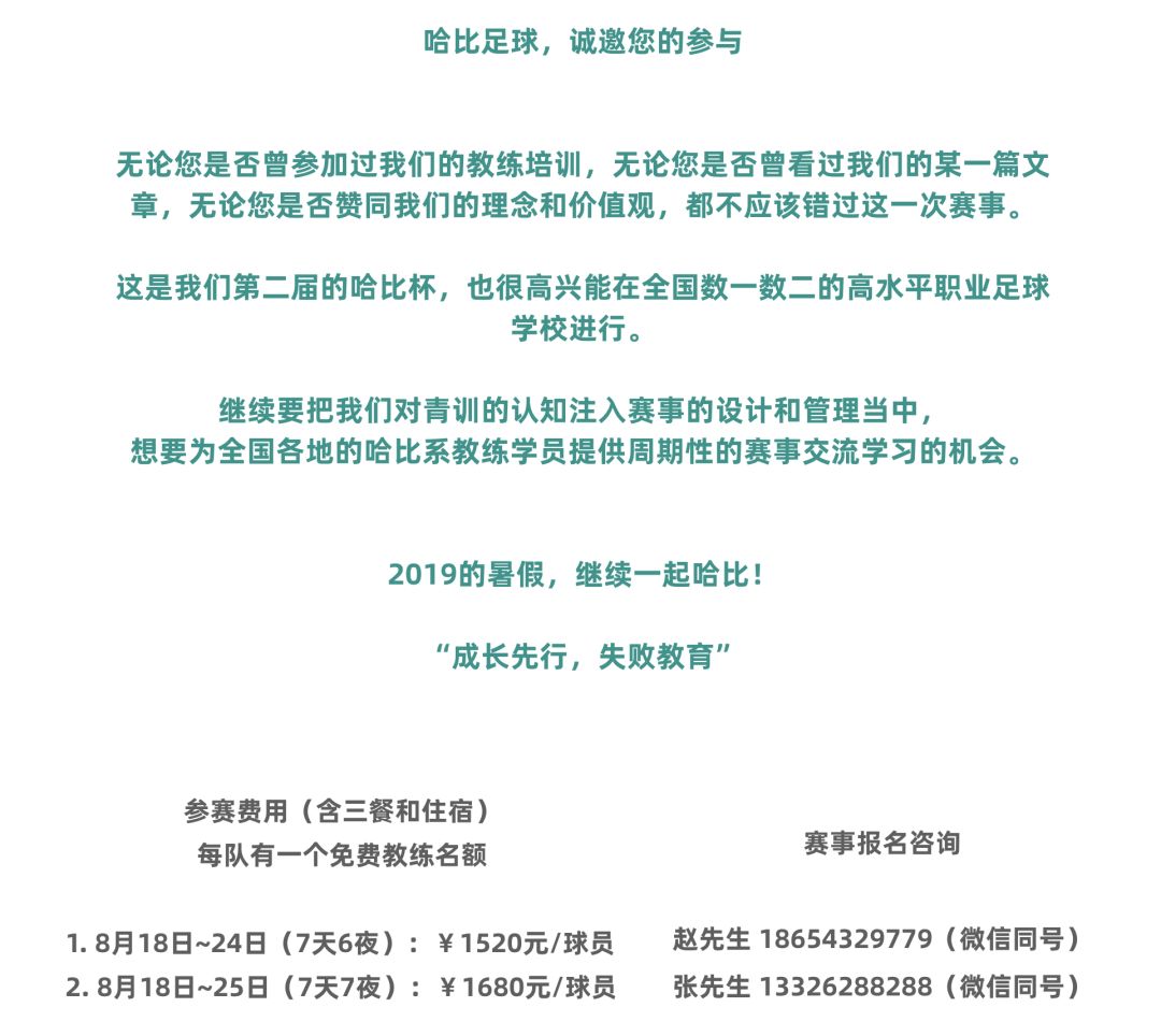 【相约鲁能足校】第二届肆海“哈比杯”青少年足球邀请赛 | 2019暑假，48支球队，一起哈比！