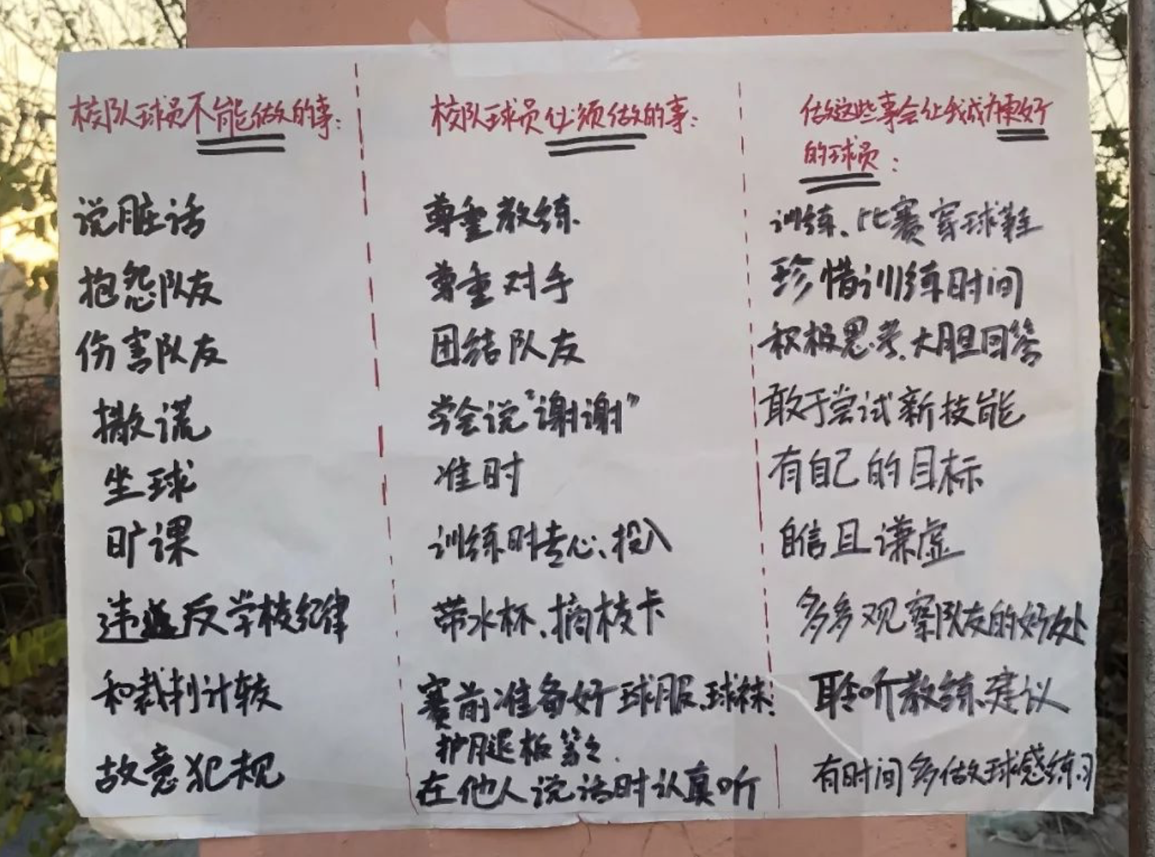 一堂'球场语文课',如何解决了球队管理问题?