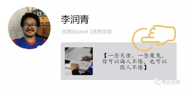 【告别2017】哈比足球“本土化”青训教练培训 Level 1 东莞站2期 · 第19期