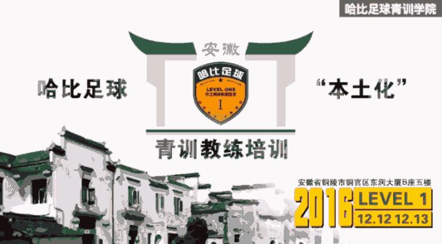 【2月19日~2月21日】南宁站 Level 1|哈比足球青训教练等级培训 · 第37期
