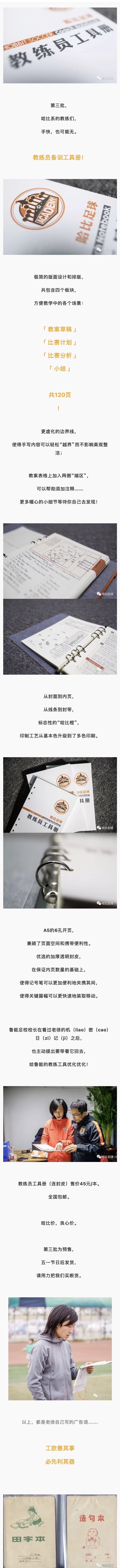 「哈比系」青训教练备训工具册