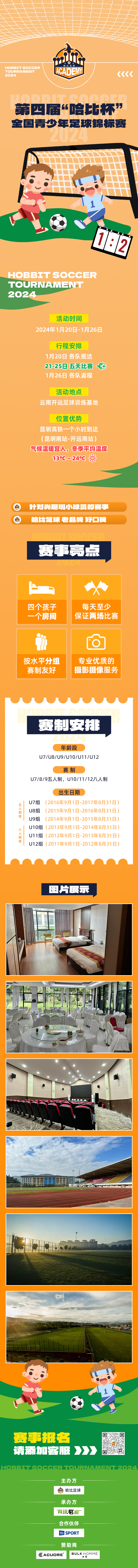 【相约云南开远足球基地】第四届「哈比杯」全国青少年足球锦标赛 | 这个冬季不太冷