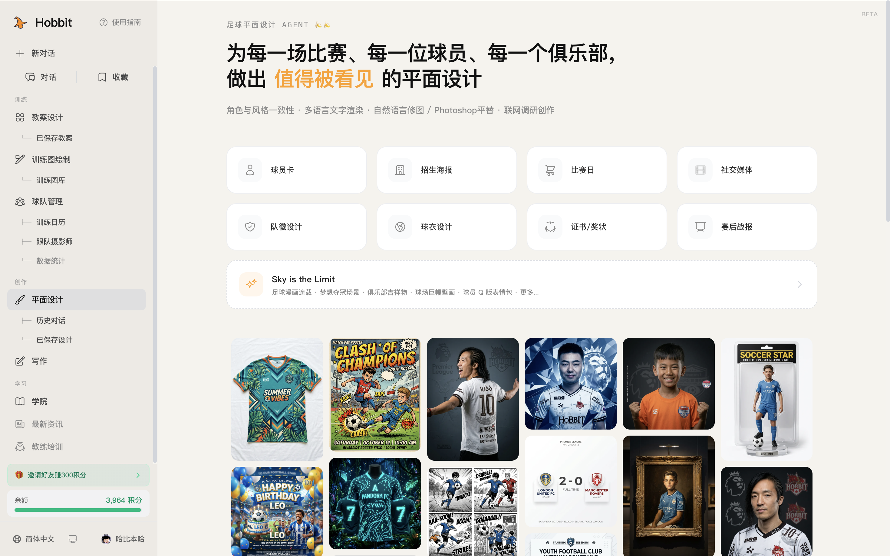 Hobbit AI：让目前最强的模型，也开始为青训教练打工