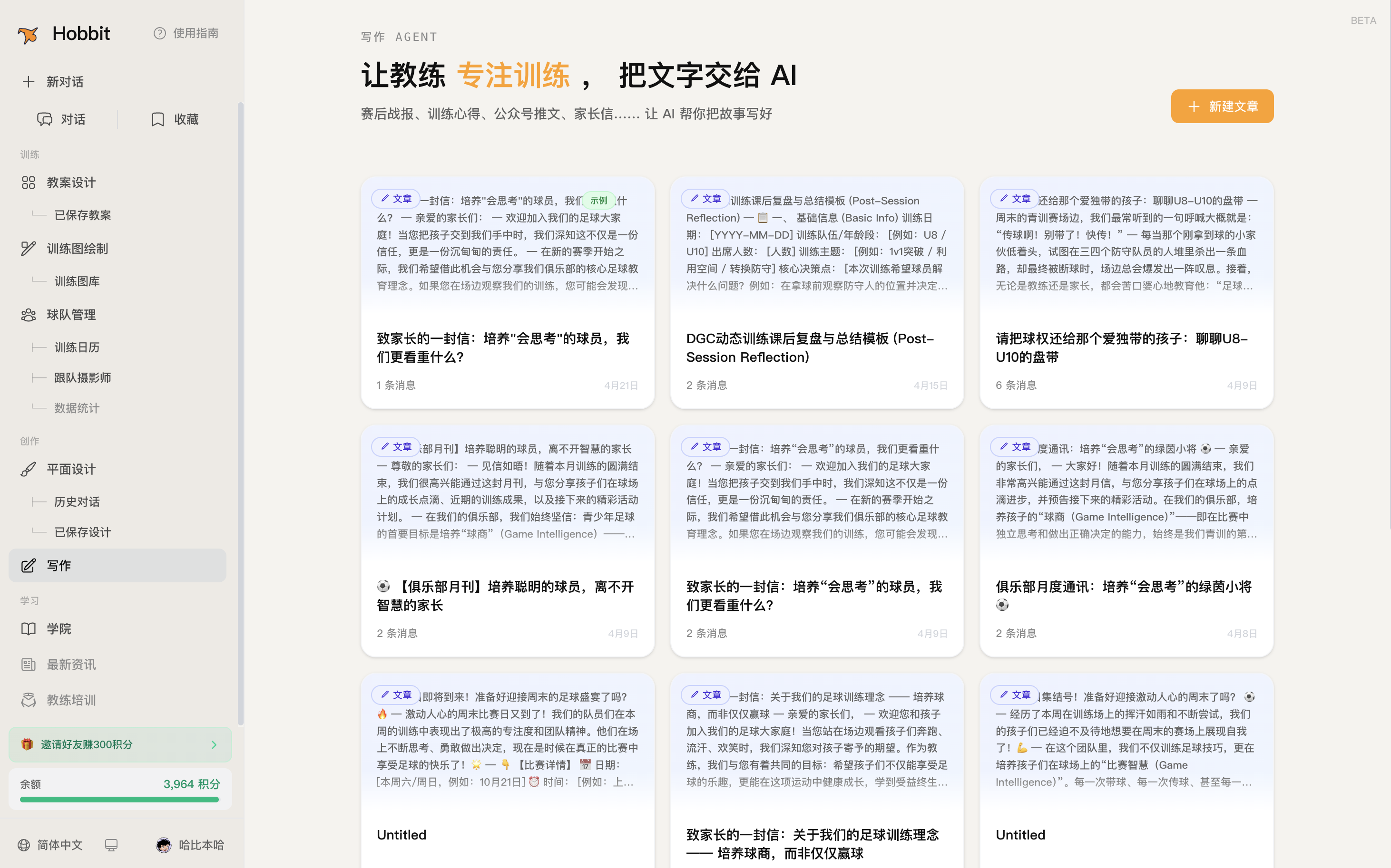 Hobbit AI：让目前最强的模型，也开始为青训教练打工