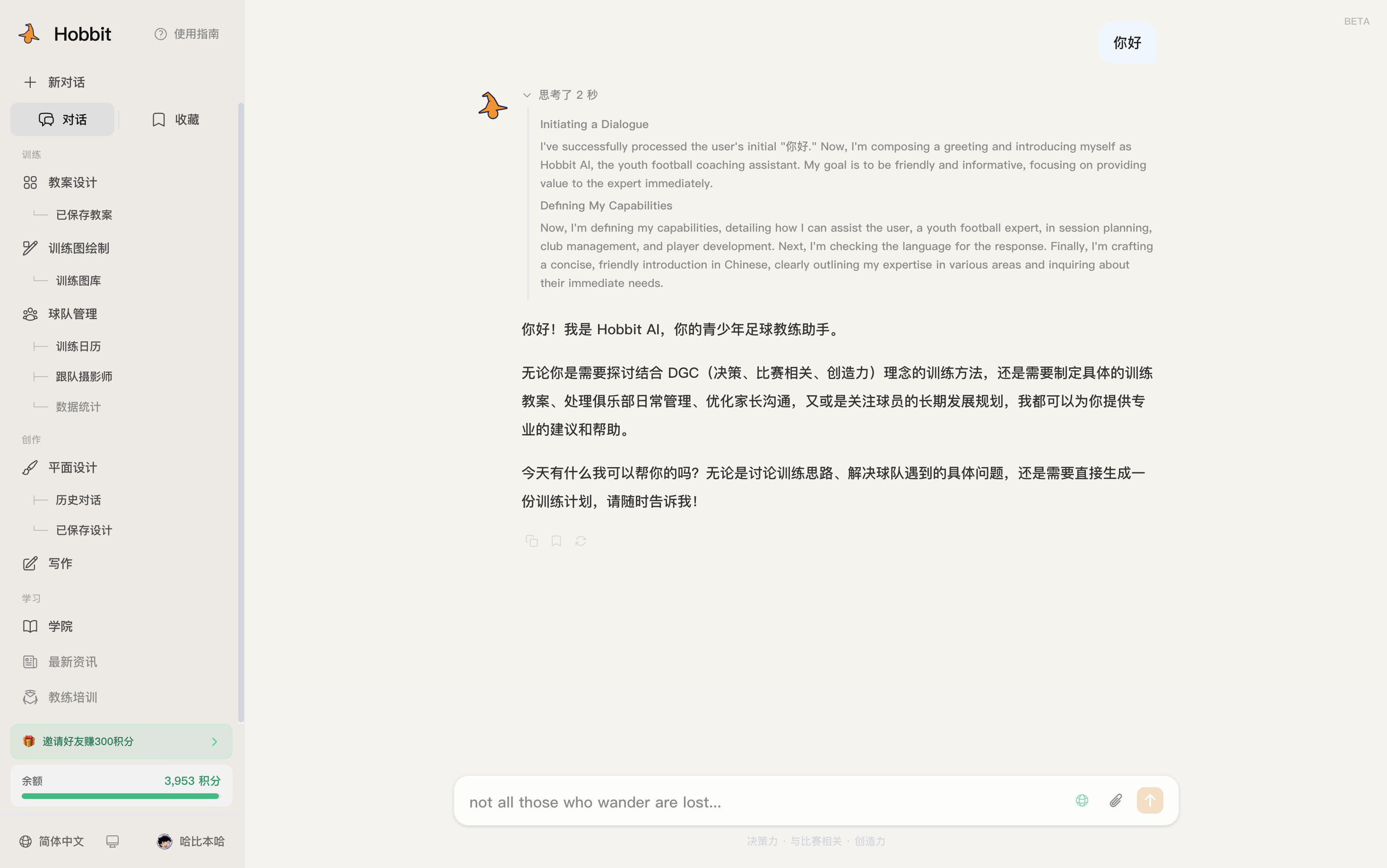 Hobbit AI：让目前最强的模型，也开始为青训教练打工