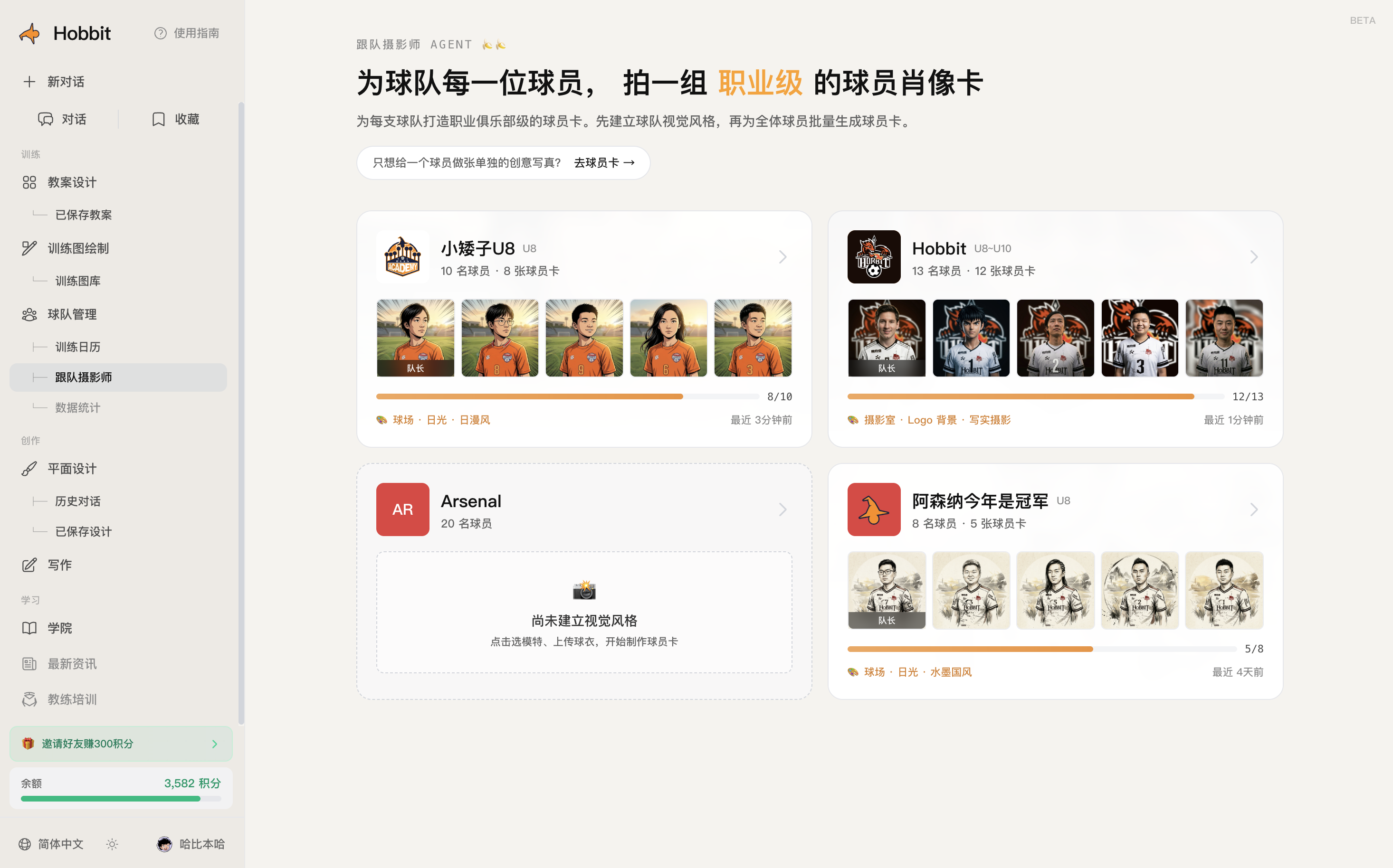 Hobbit AI：让目前最强的模型，也开始为青训教练打工
