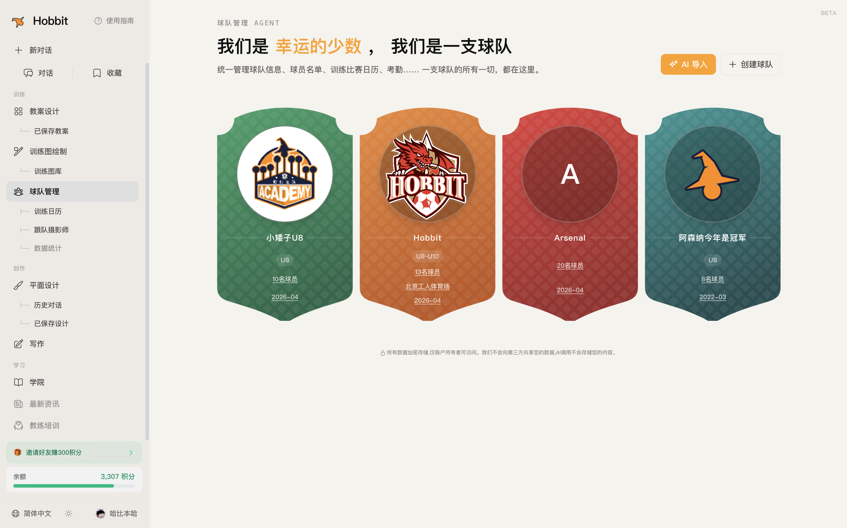 Hobbit AI：让目前最强的模型，也开始为青训教练打工