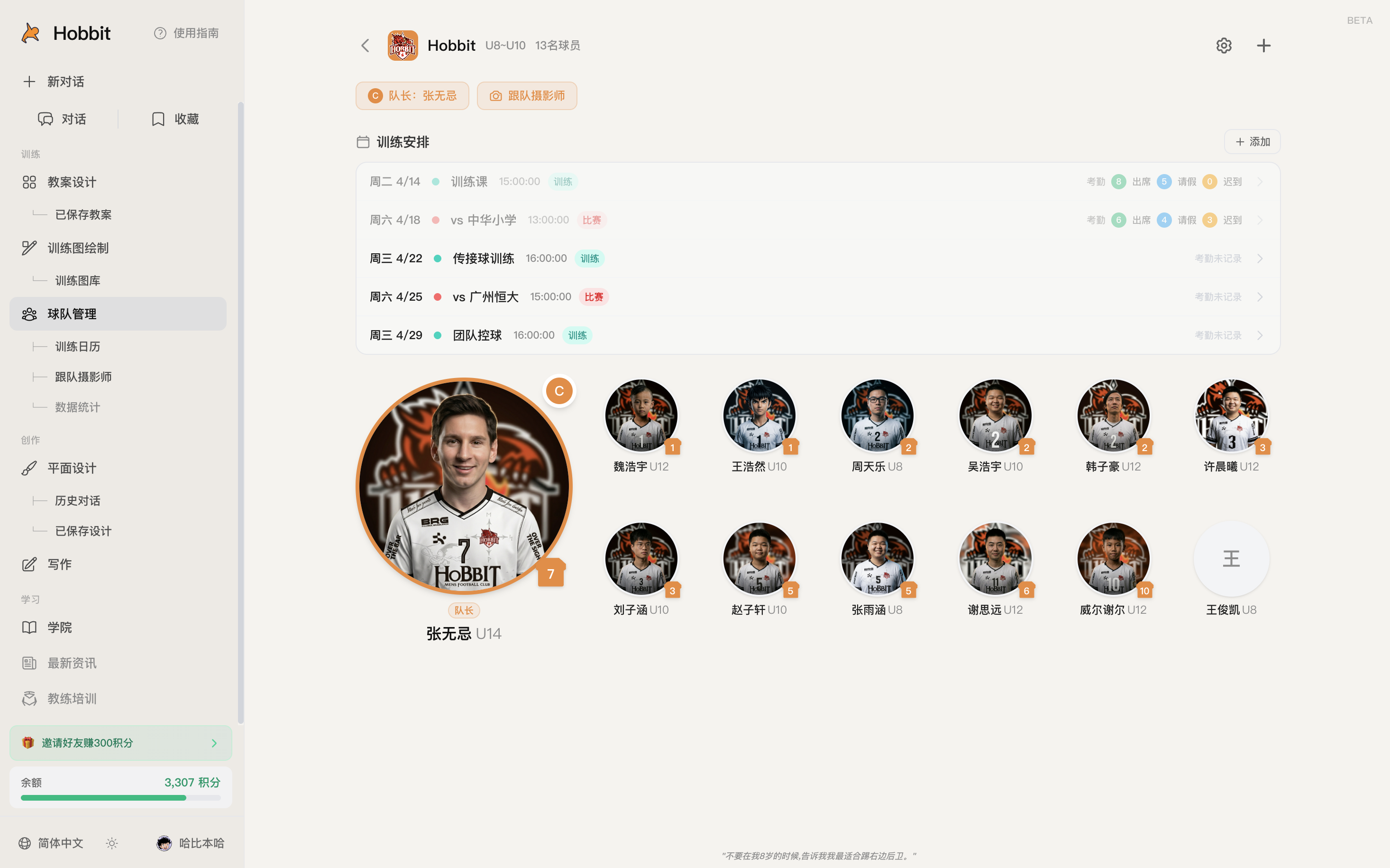 Hobbit AI：让目前最强的模型，也开始为青训教练打工