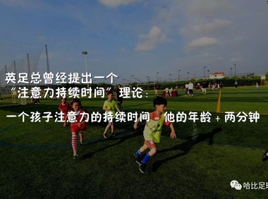 觉得孩子每周训练时间少？试试这样的足球家庭作业方式吧