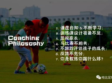 那些年，青训教练们一起掉过的坑